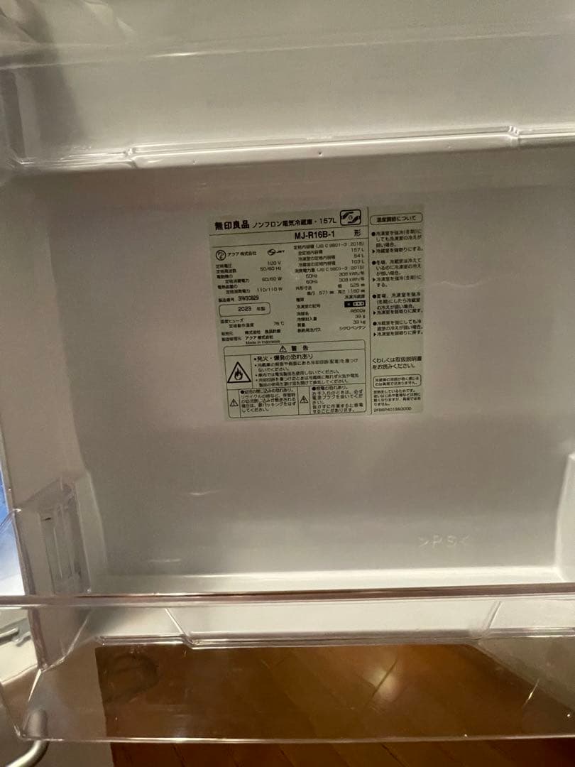 無印良品　冷蔵庫１５７Ｌ MJ-R16B ホワイト