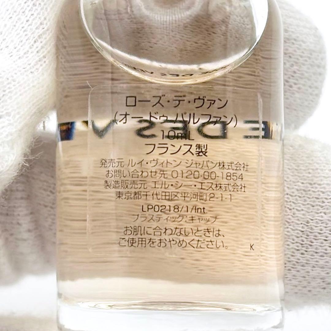 ルイヴィトン ローズデヴァン オードゥパルファン 10ml ミニボトル 未使用級