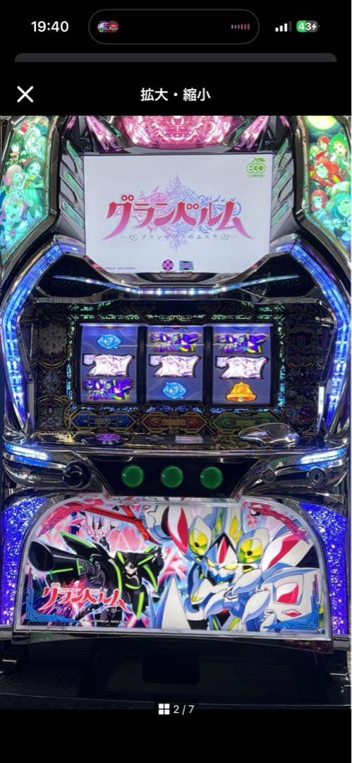 グランベルム　実機　不要機付　バイブ切替スイッチ付✨送料無料✨