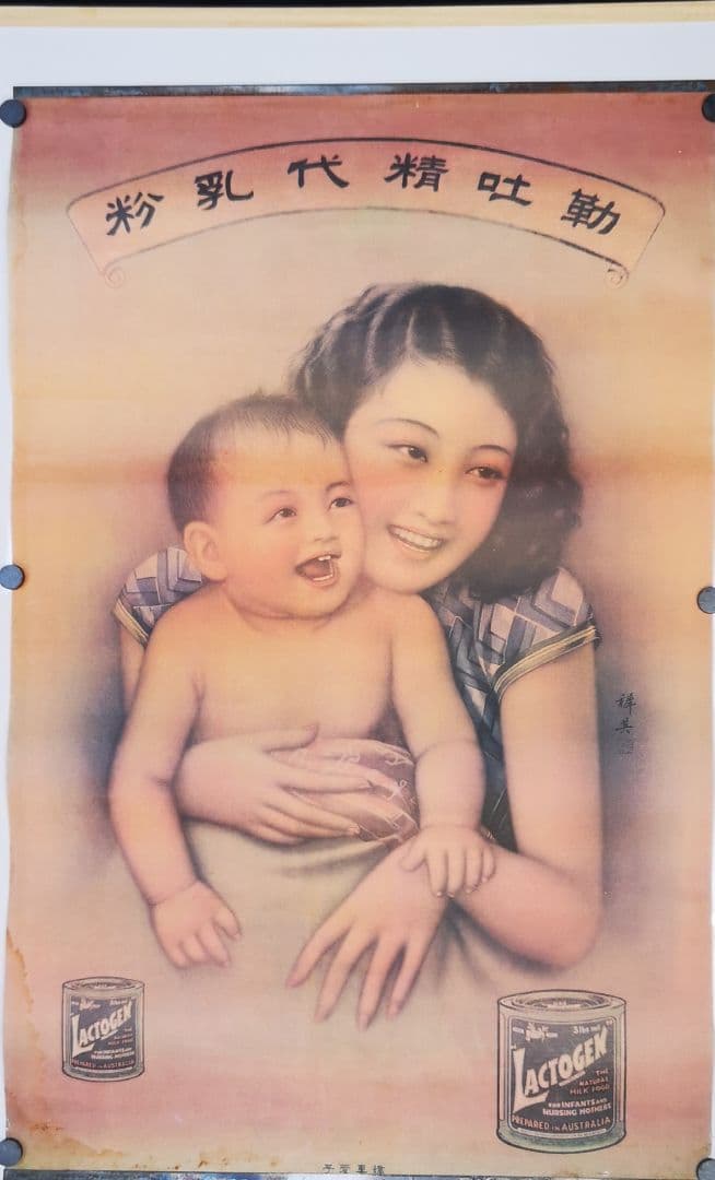 中国の古い販促用ポスター8本