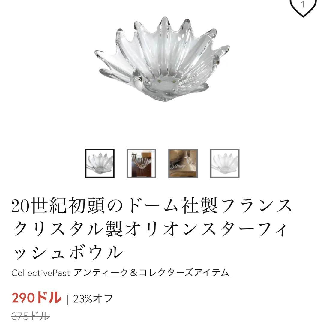 フランス　Daum ドーム　オリオン・スターフィッシュ　クリスタル・アートボウル