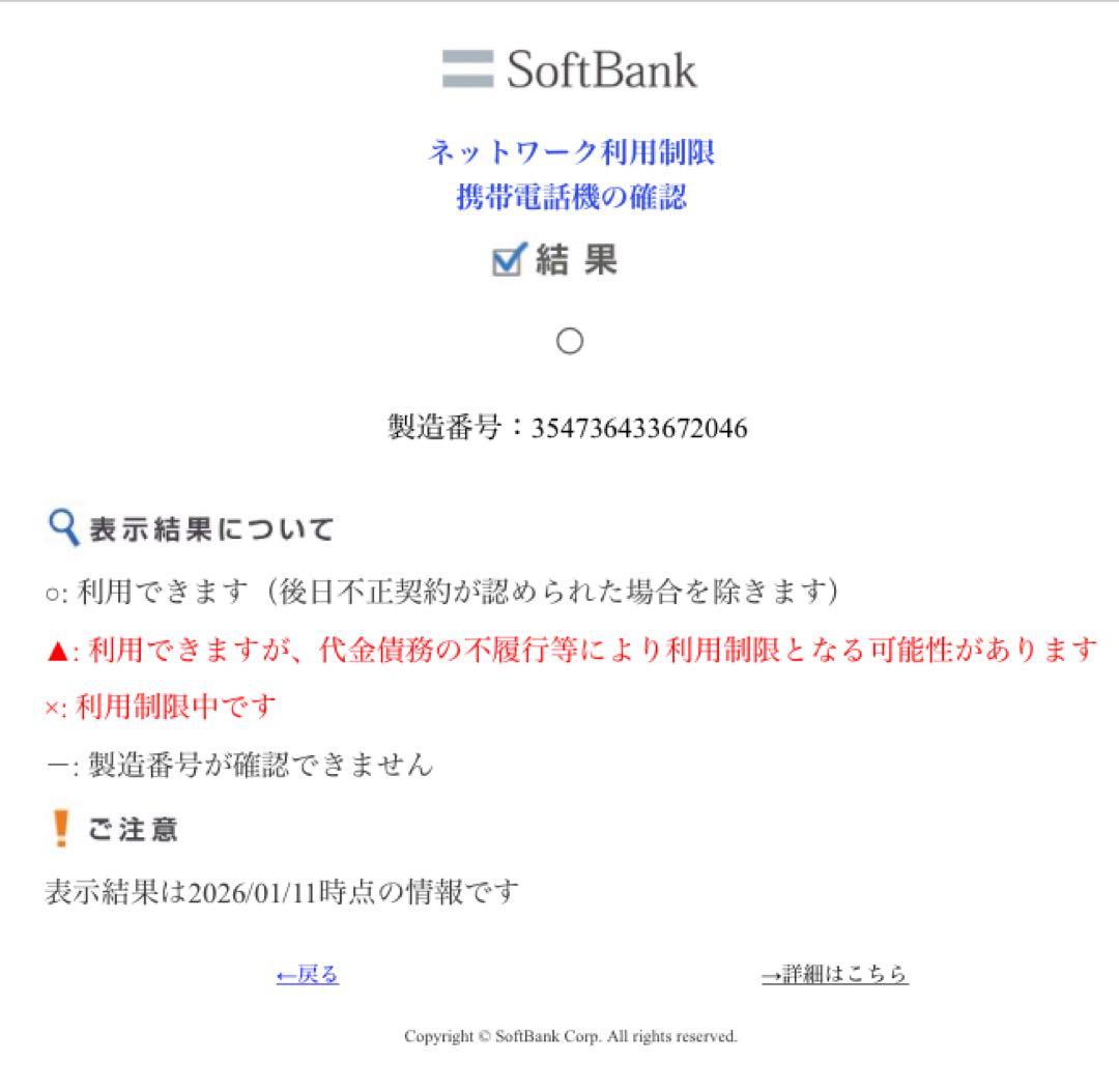 iPhoneSE第3世代 ミッドナイト64GB Y!mobile ジャンク品