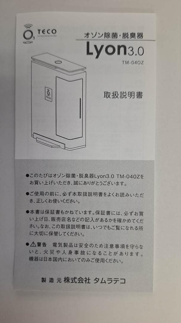医療機器メーカー開発 オゾン除菌・消臭器