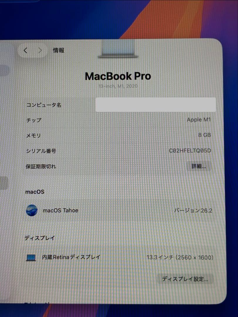 MacBookPro 13インチ M1 2020 8GBSSD256GB