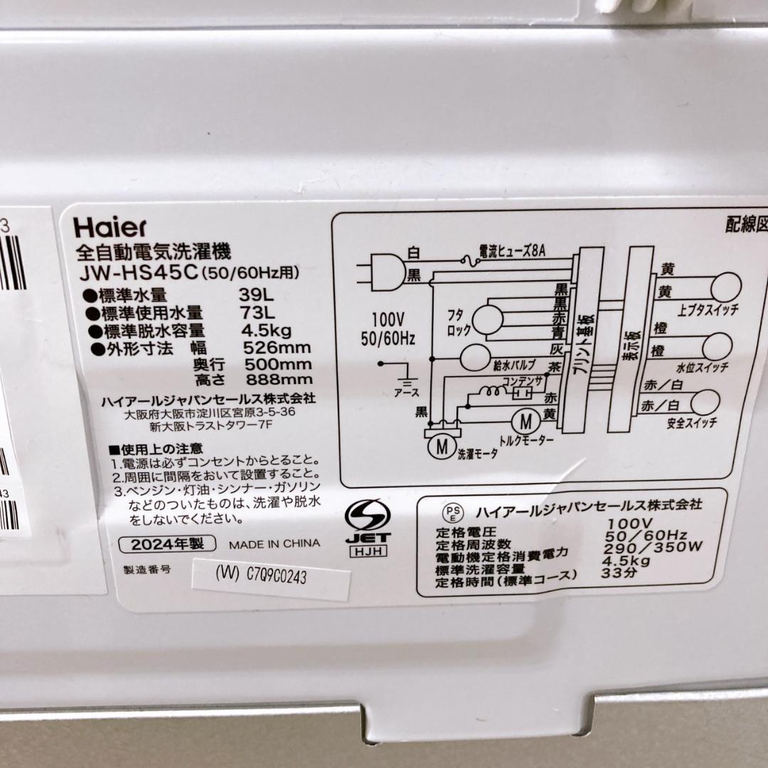 K09225 ハイアール 4.5kg 洗濯機 一人暮らし 小型
