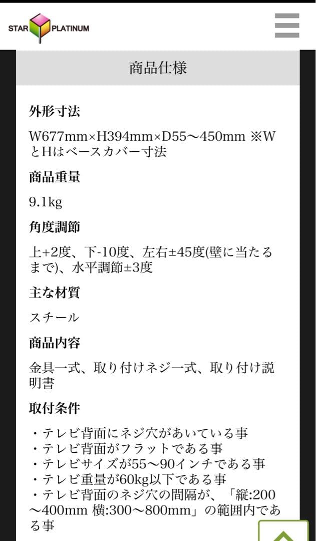 テレビ壁掛け金具　TVセッターフリースタイルTVSFRVA426Lサイズ