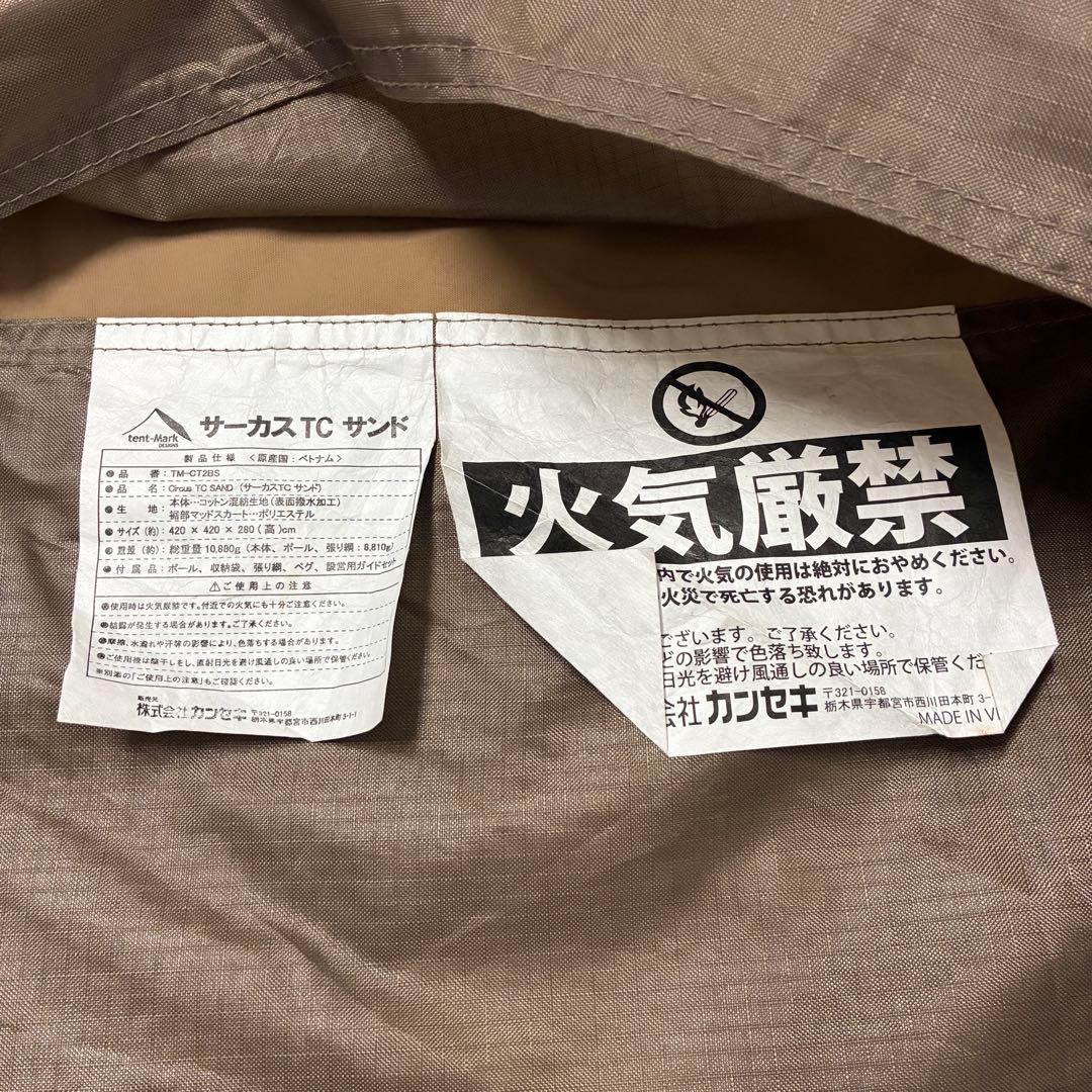 tentmark designs サーカスTC インナーテント　シート4/5付き
