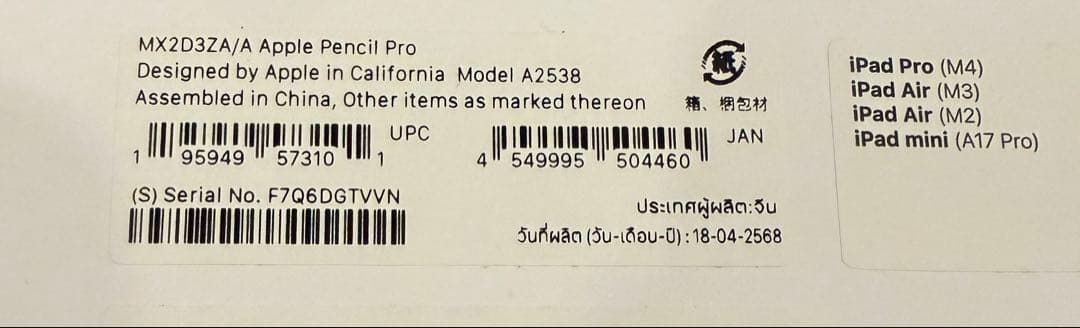 【新品未開封】Apple Pencil Pro MX2D3ZA/A