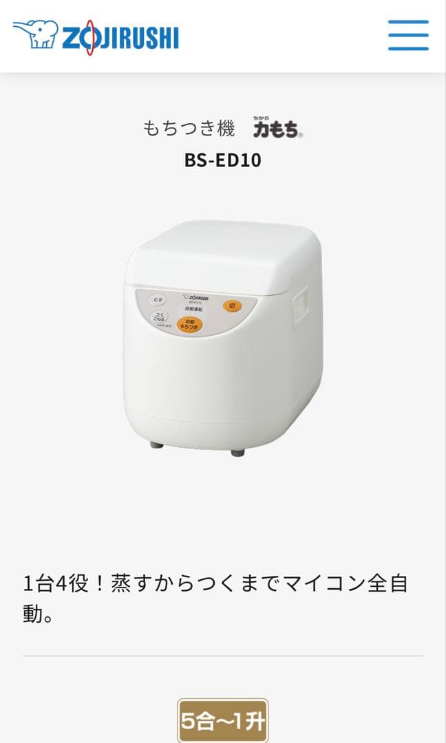【新品未使用品】◇象印◇餅つき機◇マイコン全自動◇BS-ED10-WA