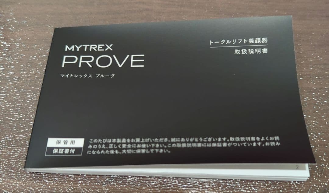 マイトレックスプルーヴ　MYTREX PROVE トータルリフト美顔器