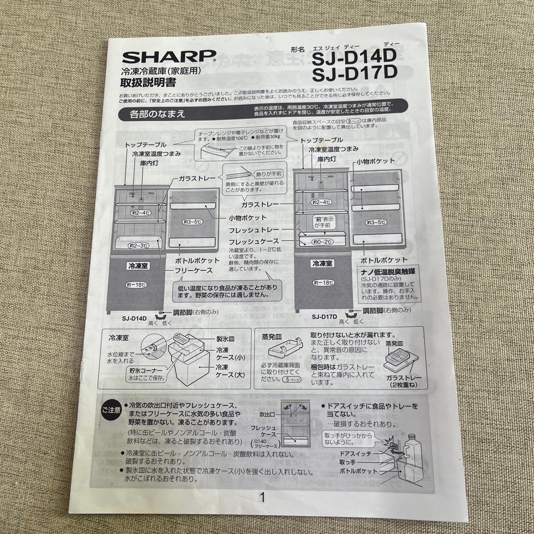 【送料無料】SHARP シャープ 冷蔵庫 SJ-D17D-S 167L