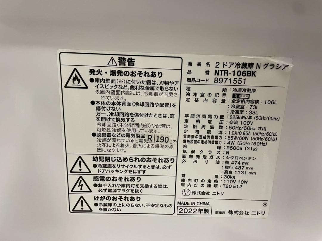 大阪送料無料★3か月保障付き★冷蔵庫★2022年★NTR-106BK★R-190