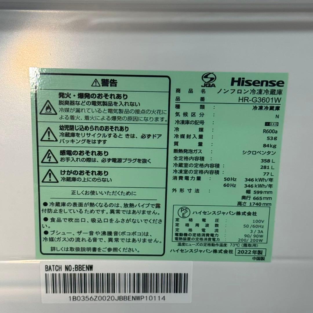 Hisense 358L 冷蔵庫 HR-G3601W大型 2022年 d4709