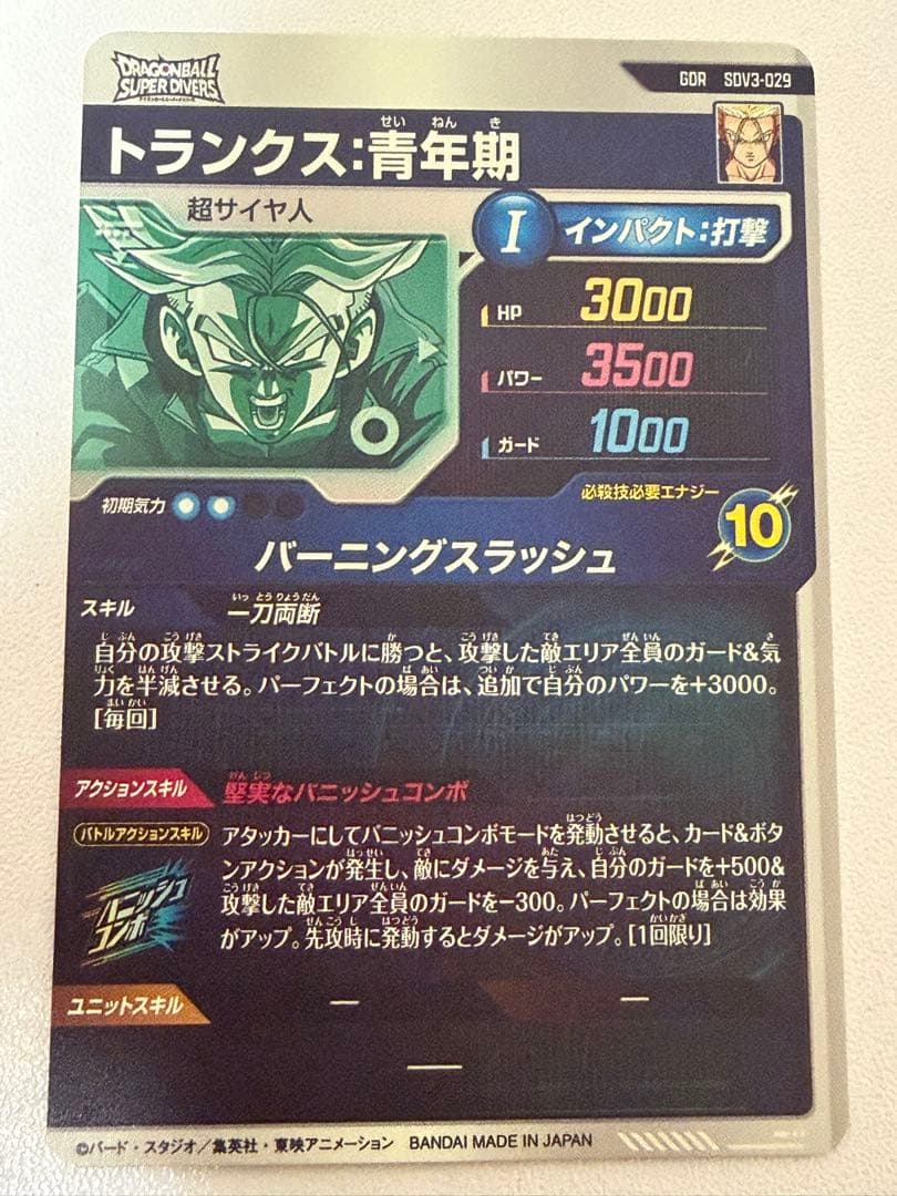 ごまだんご ドラゴンボールスーパーダイバーズ トランクス:青年期