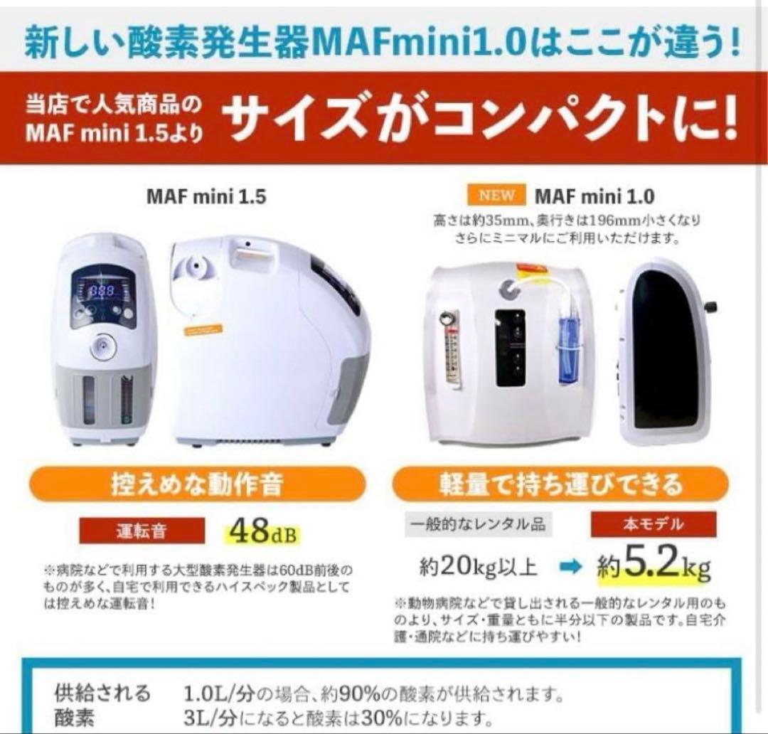 動作確認済　ペット　酸素発生器 酸素濃縮器　MAF mini 1.0