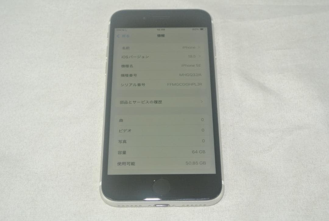Apple iPhone SE (第2世代) 64GB ホワイトMHGQ3J/A