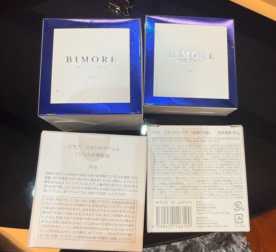 新品BIMORE スキンケアジェル 50g 2個スキンケアソープ　2個