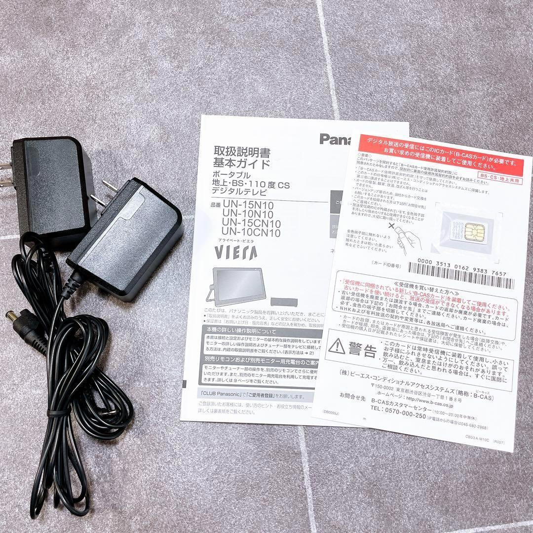 パナソニック 15V液晶テレビ プライベートビエラ UN-15CN10-K