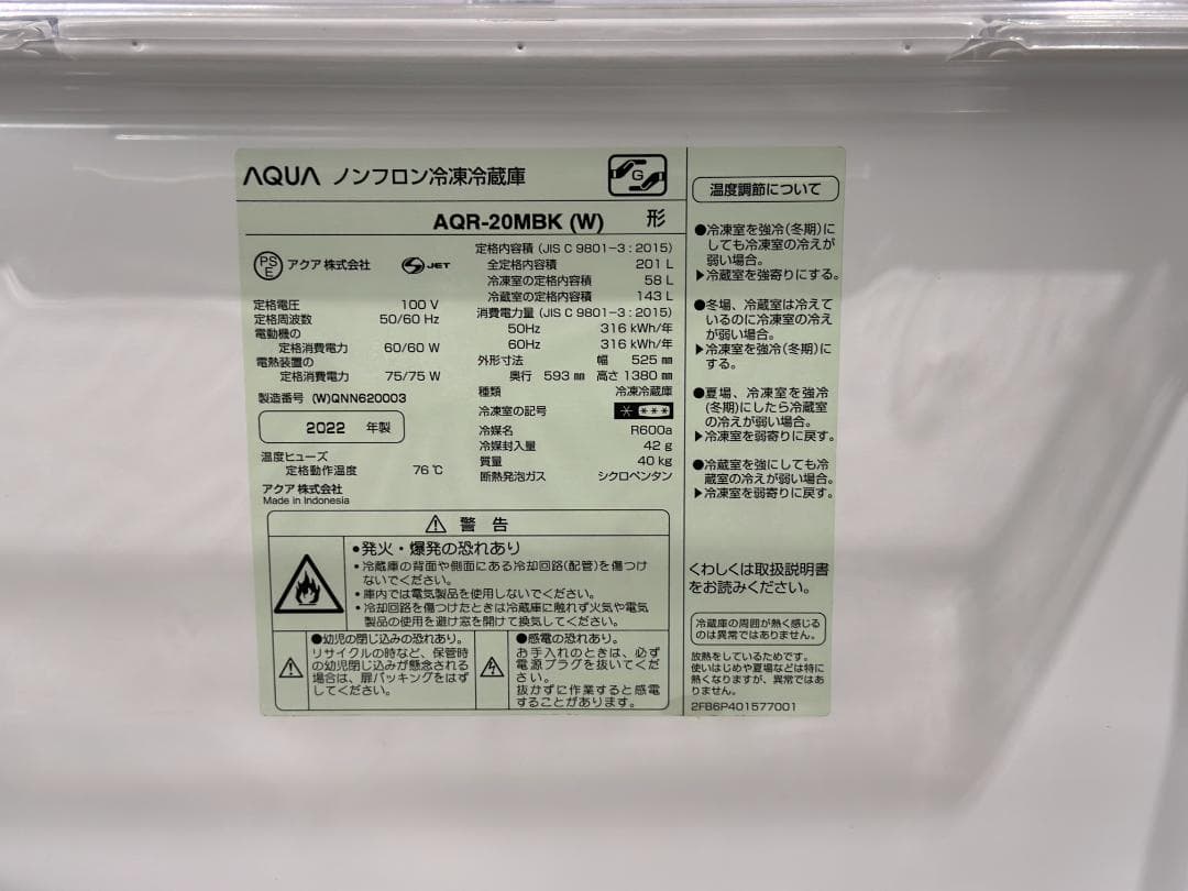 アクア 2ドア冷蔵庫 201L AQR-20MBK-W 右開き 2022年製