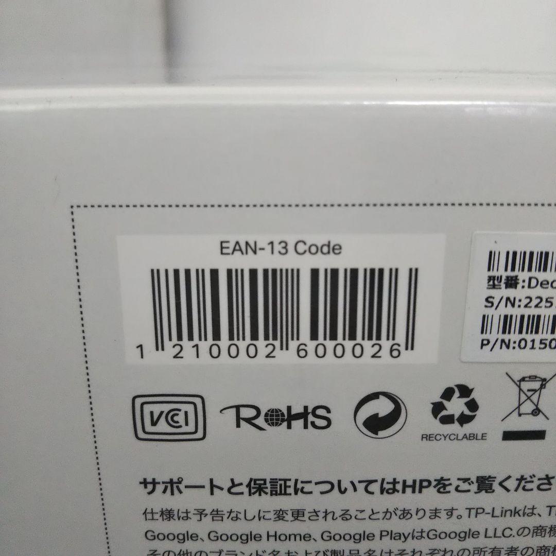 TP-Link Deco X50 AX3000 メッシュWi-Fi ルーター