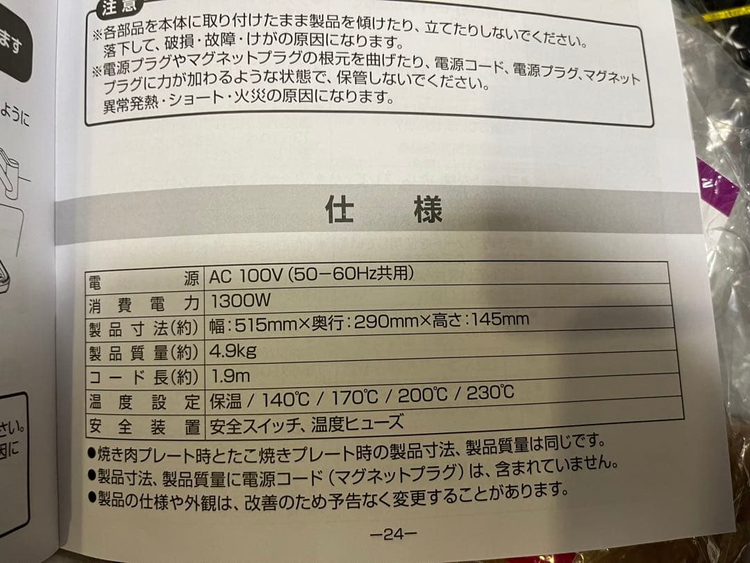 【カイ様用】山善　吸煙焼肉グリル、たこ焼きプレート付き