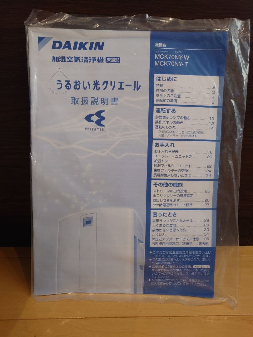 【値下げ】ダイキン加湿空気清浄機 [うるおい光クリエール]