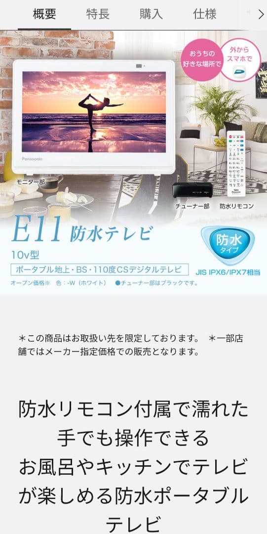 【美品】Panasonic　22年製　ポータブルテレビ　防水　地デジ　BS