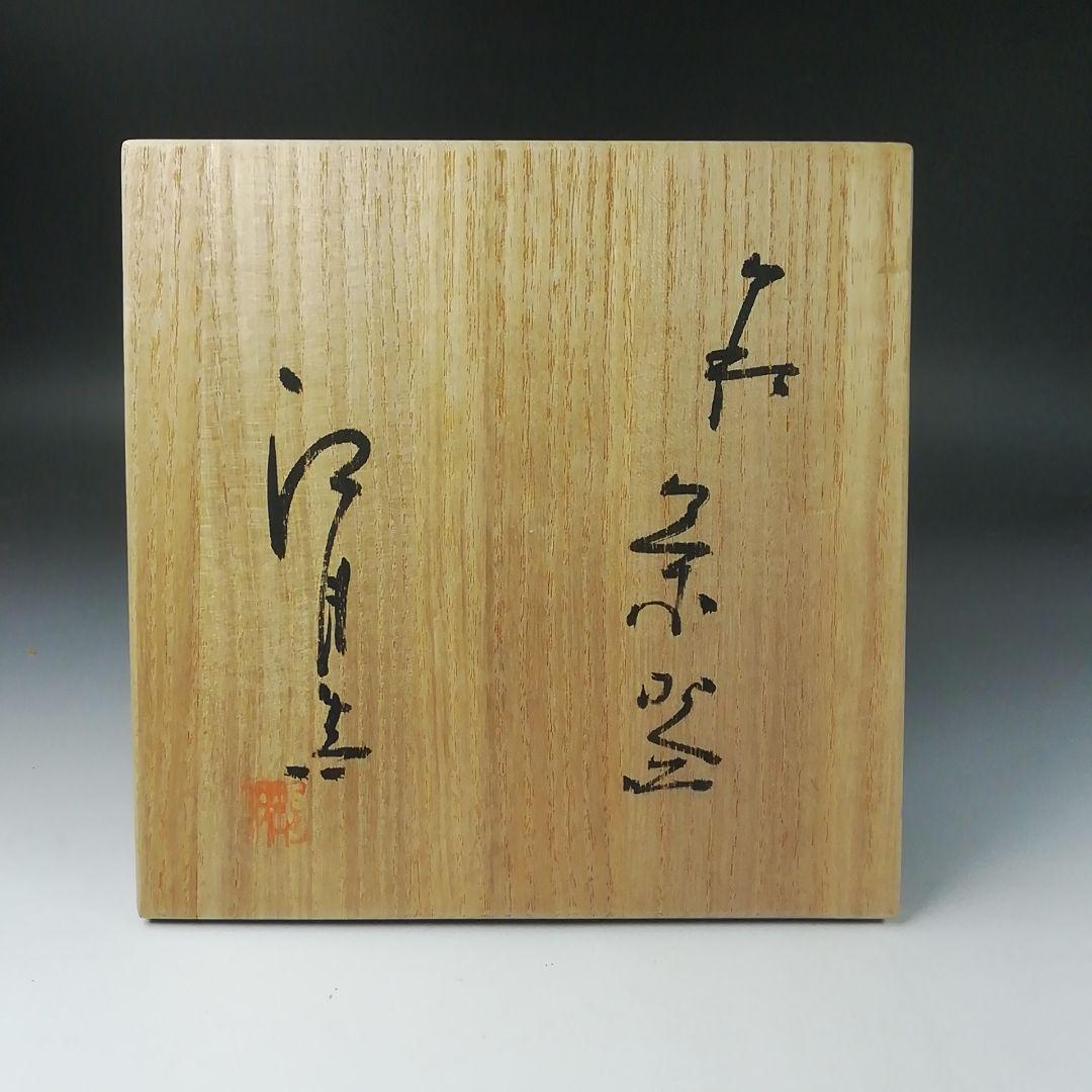 Ｔ３６６　茶碗　『萩茶碗』『野坂江月堂　野坂康起』　共箱　抹茶碗　茶道具