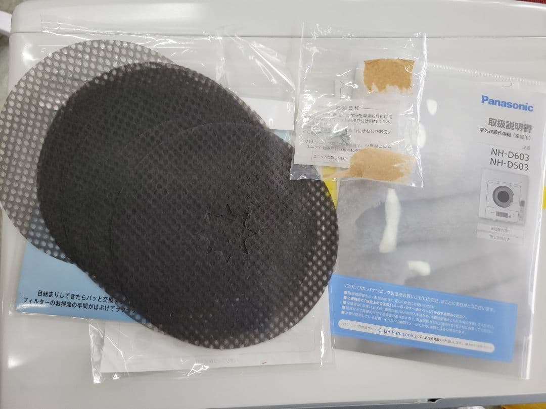 パナソニック　電気衣類乾燥機　NH-D603　中古