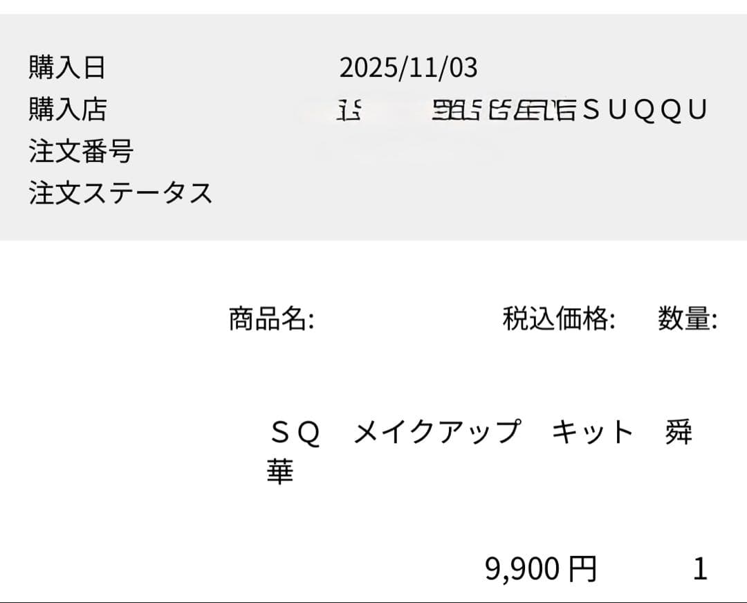 SUQQU スック メイクアップ キット 舜華  2025ホリデーコフレ