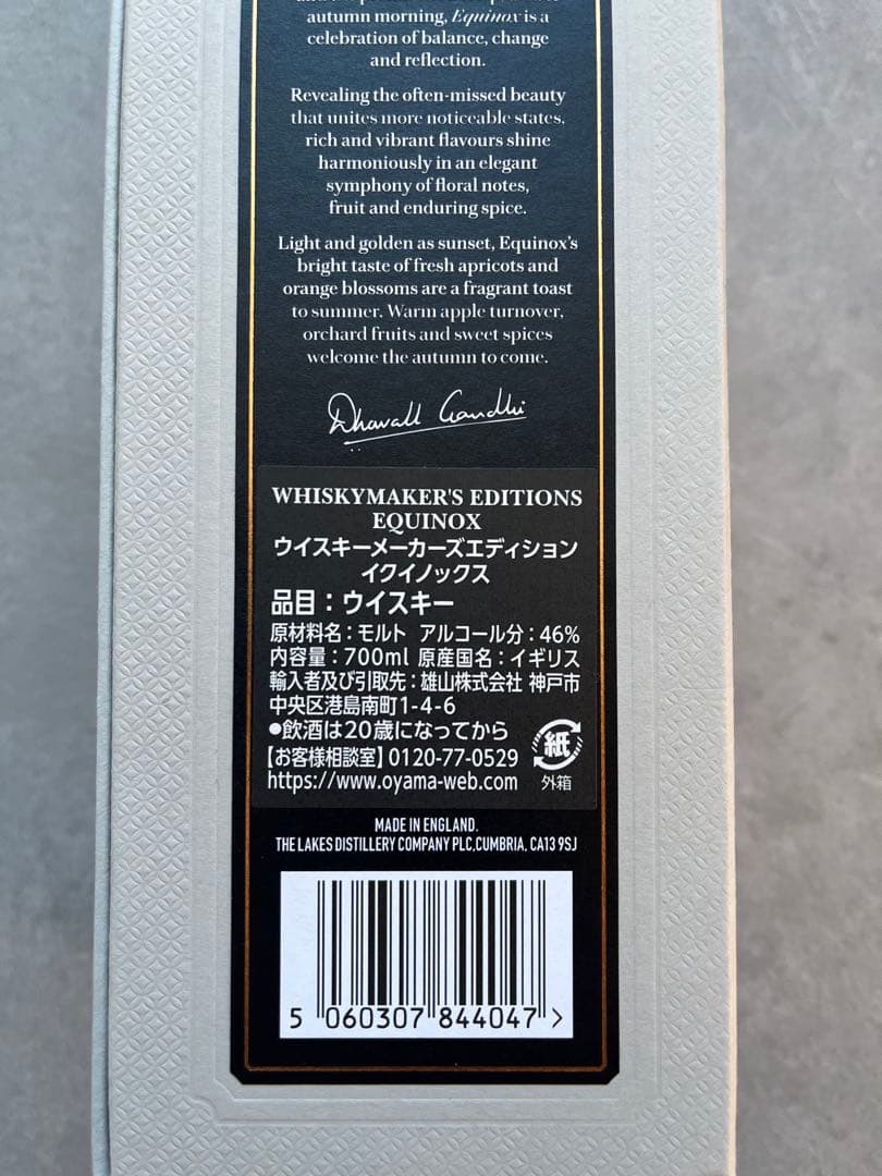 【新品未開封】The Lakes Single Malt Equinox