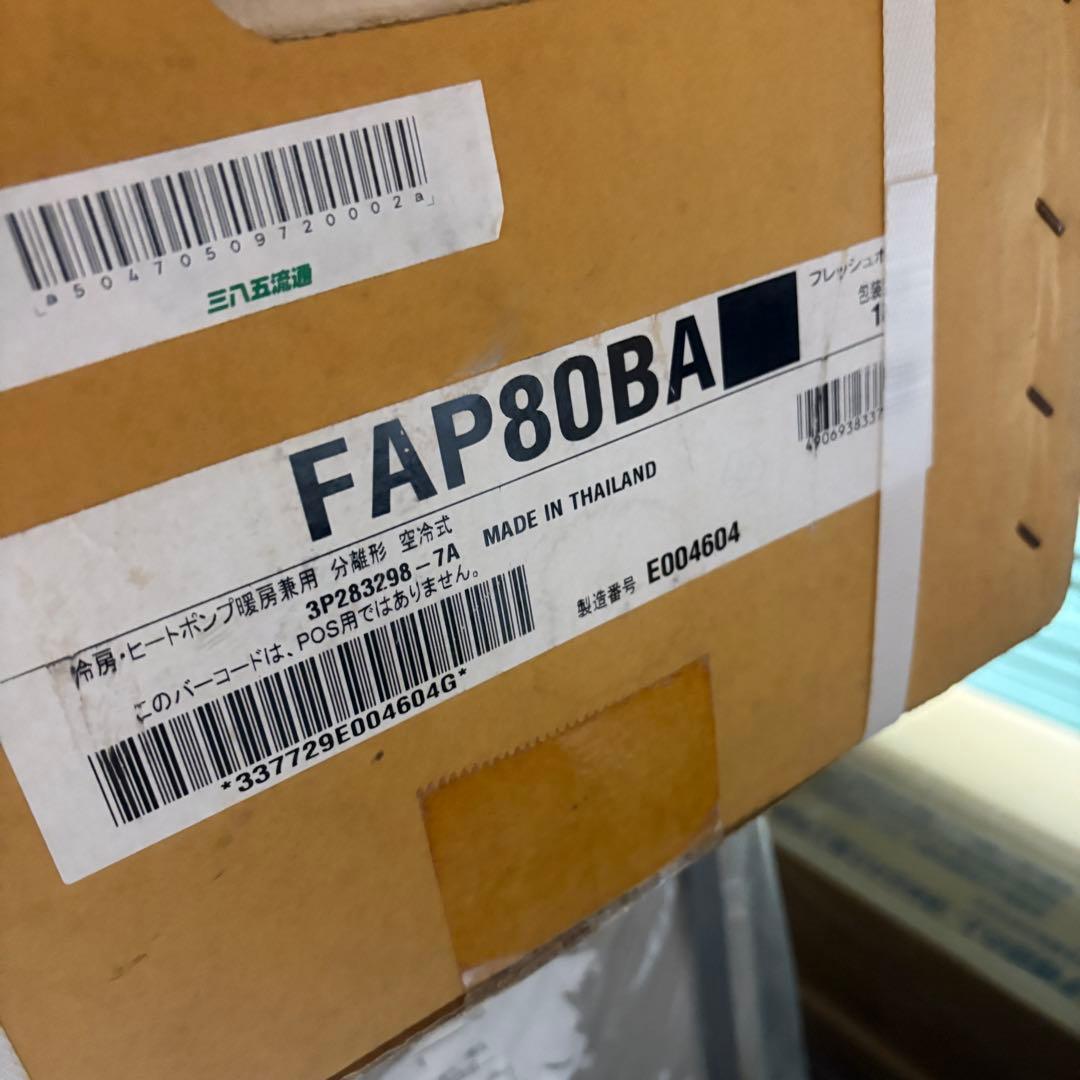 RZZP80BBT　FAP80BA　8.0KW　ダイキン　エアコン　３相200V