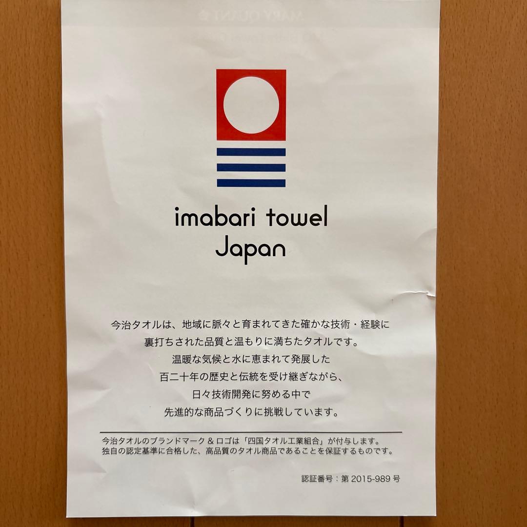 マリークワント　ノベルティ　バスタオルセット　今治タオル