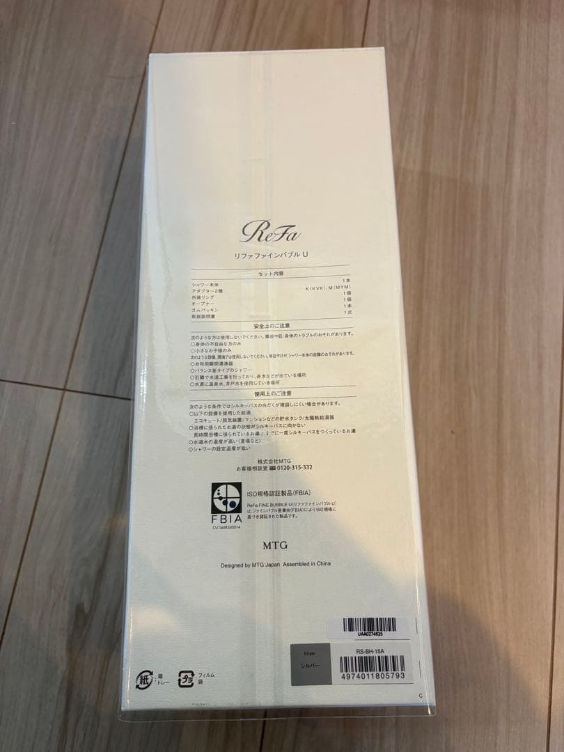 【新品未開封】　ReFa リファファインバブルU