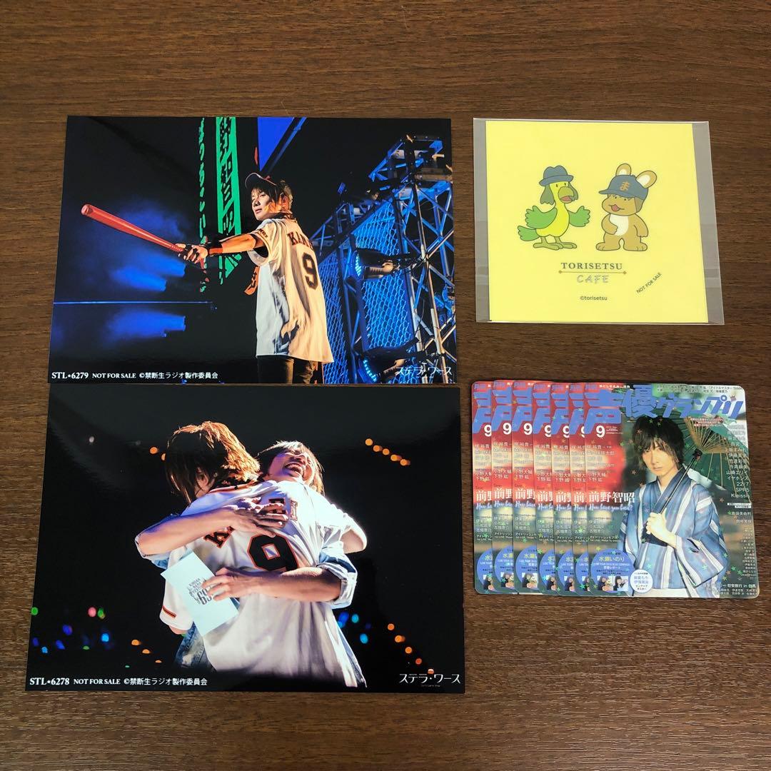 ❶前野智昭 ブロマイド ポストカード 購入特典 130枚以上 まとめ売り