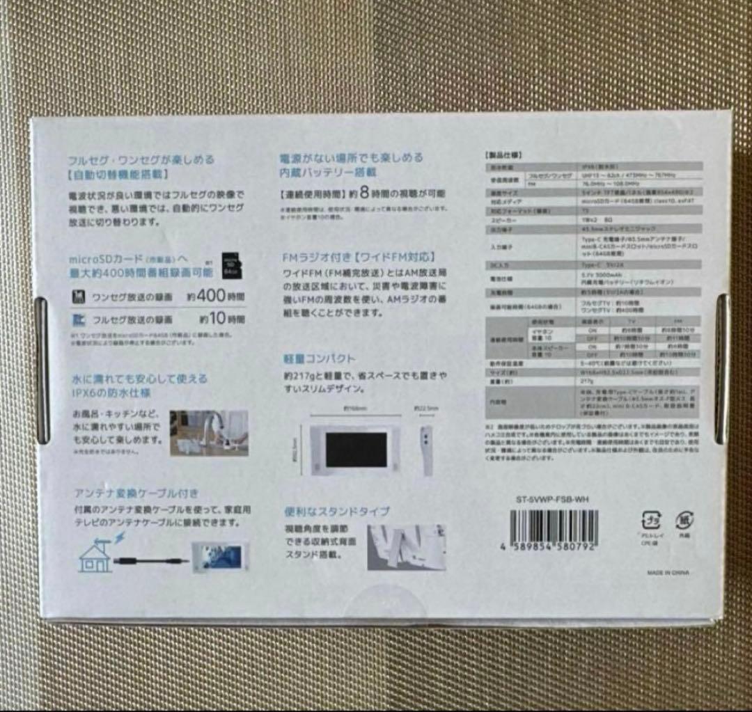 STAYER 5インチ ポータブルテレビ 防水