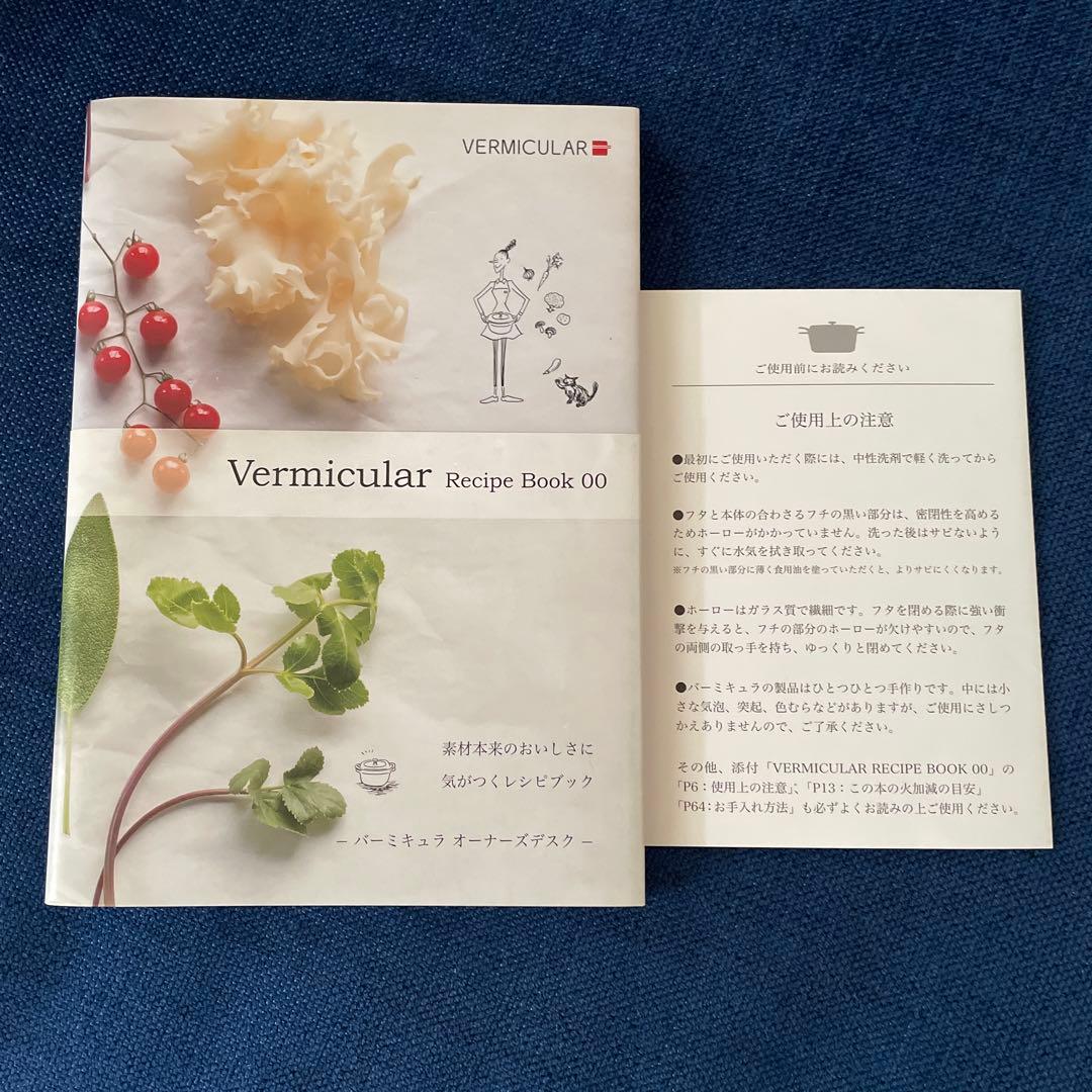 VERMICULAR オープンポットラウンド22㎝