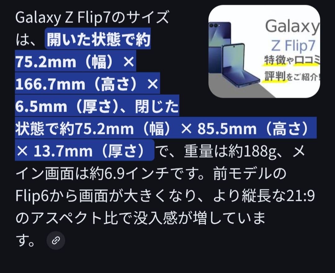 【値段交渉可能】Galaxy Z Flip 7 ブルシャドウ 512GB 韓国版