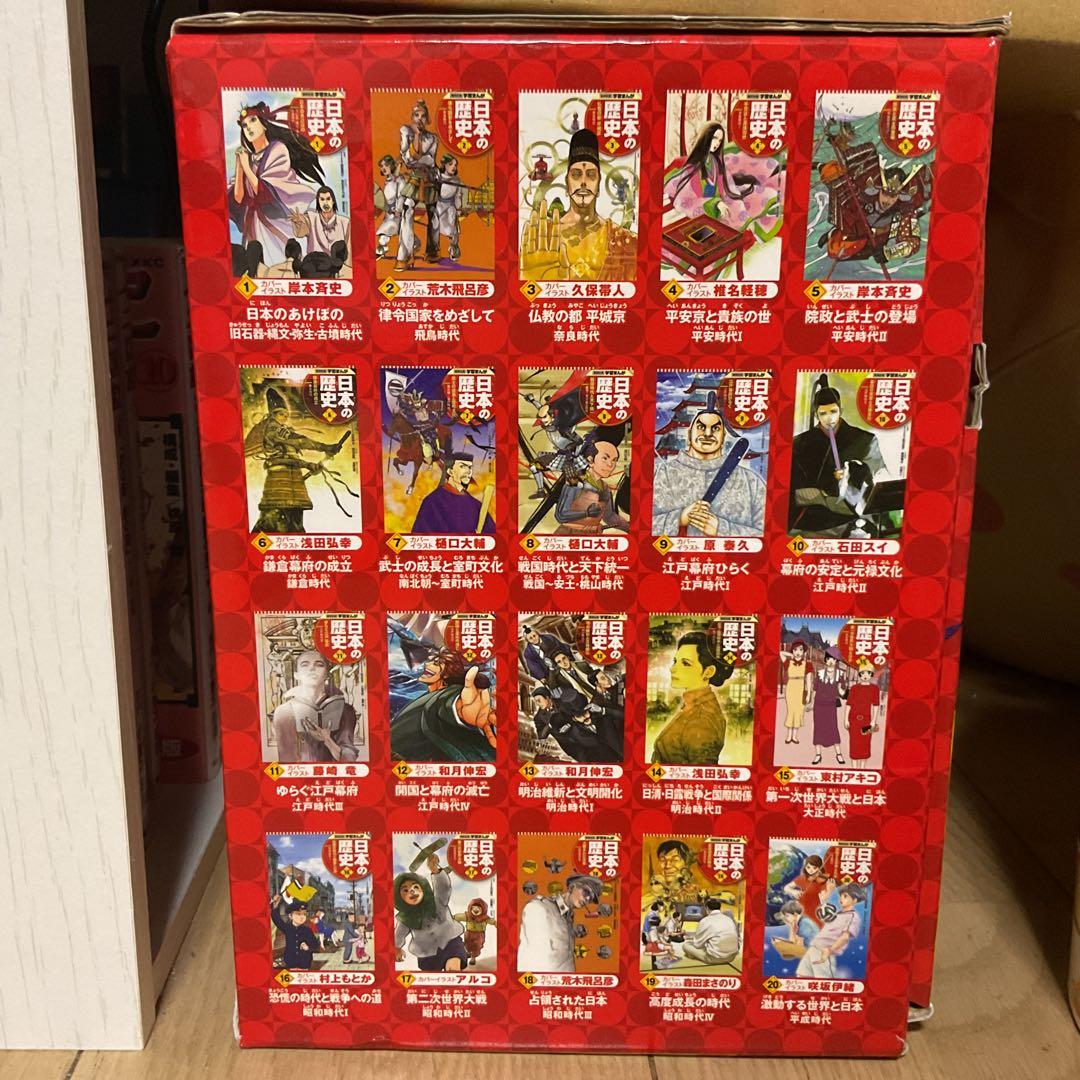 日本の歴史 全20 2020年度