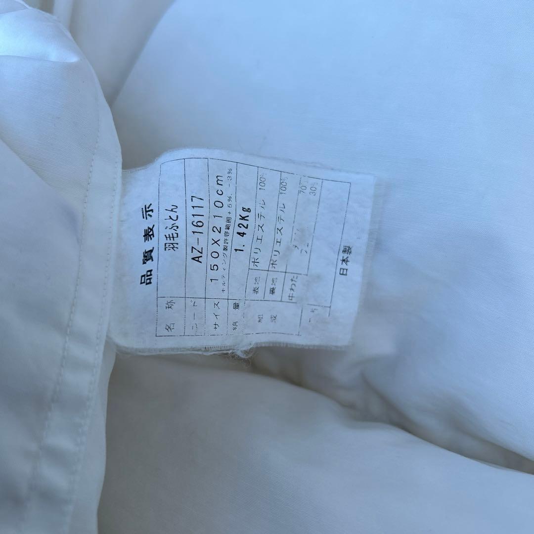 明日削除【国産羽毛布団】シングルサイズ