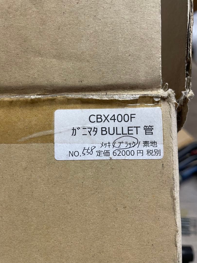 cbx400f用　ガニマタブレット　54π 送料込み