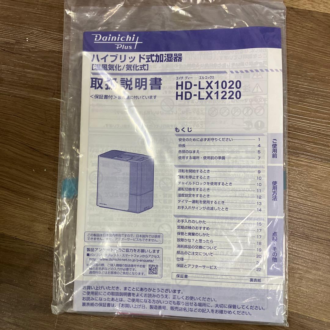 4F ダイニチ ハイブリッド式加湿器 Plus HD-LX1020(W) 家電