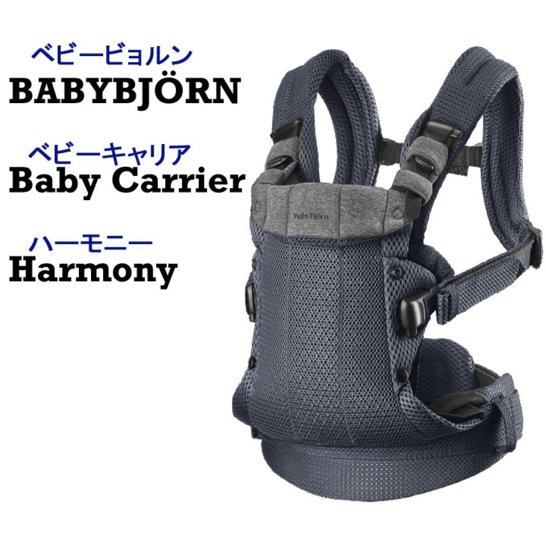BABYBJÖRN Baby Carrier Harmony