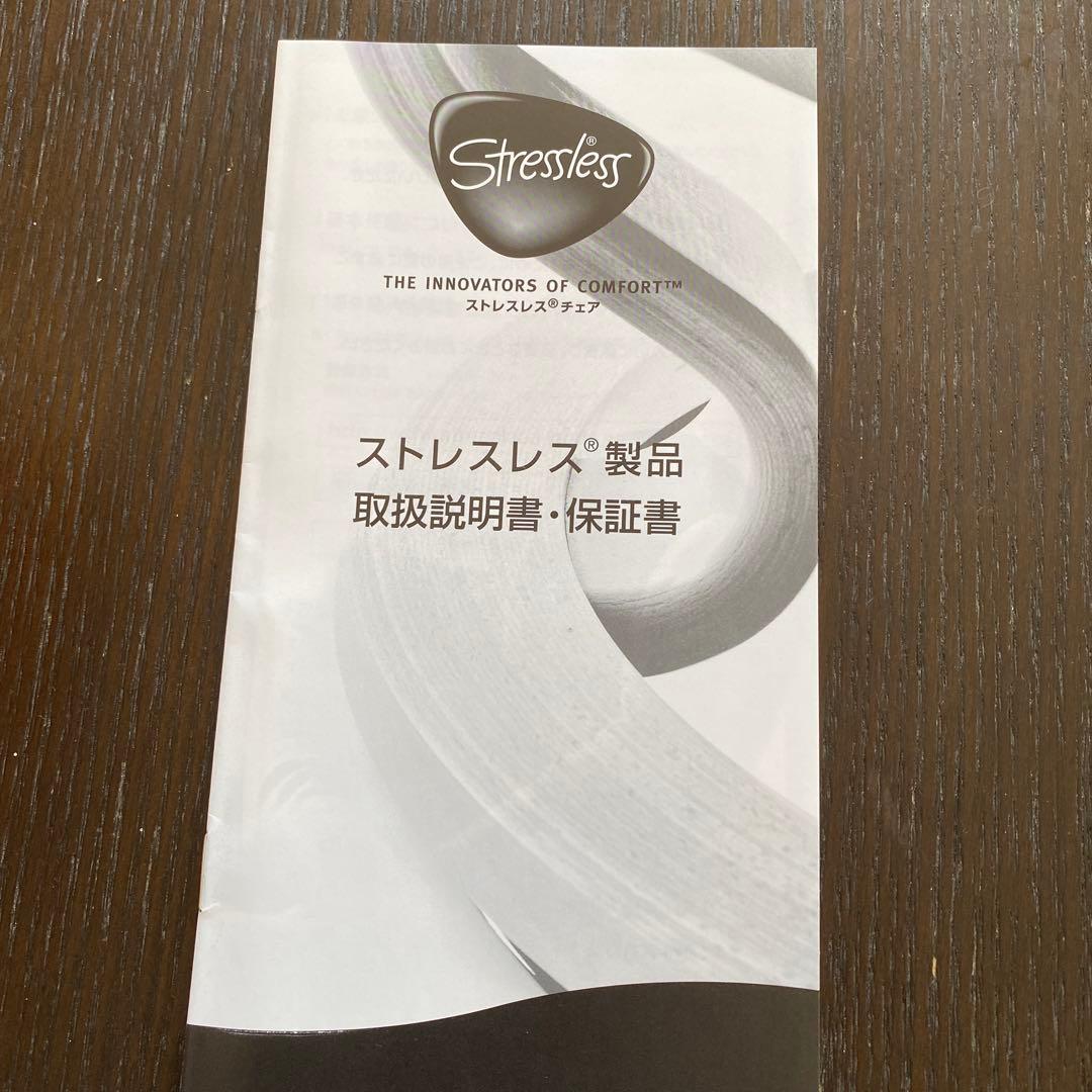 ストレスレスチェア　エコーネス