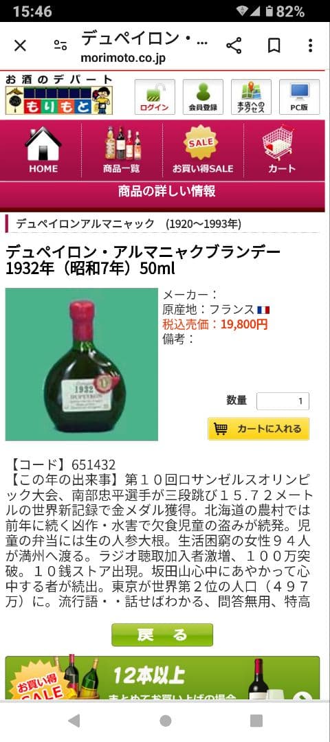 【希少】アルマニャック　1932年　箱付　デュペイロン　50ml グラス付き