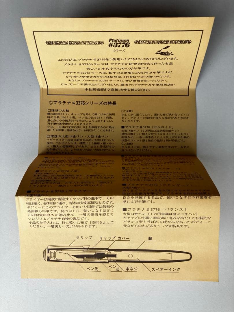 PLATINUM /プラチナ#3376 万年筆 専用箱、ケース、説明書付き