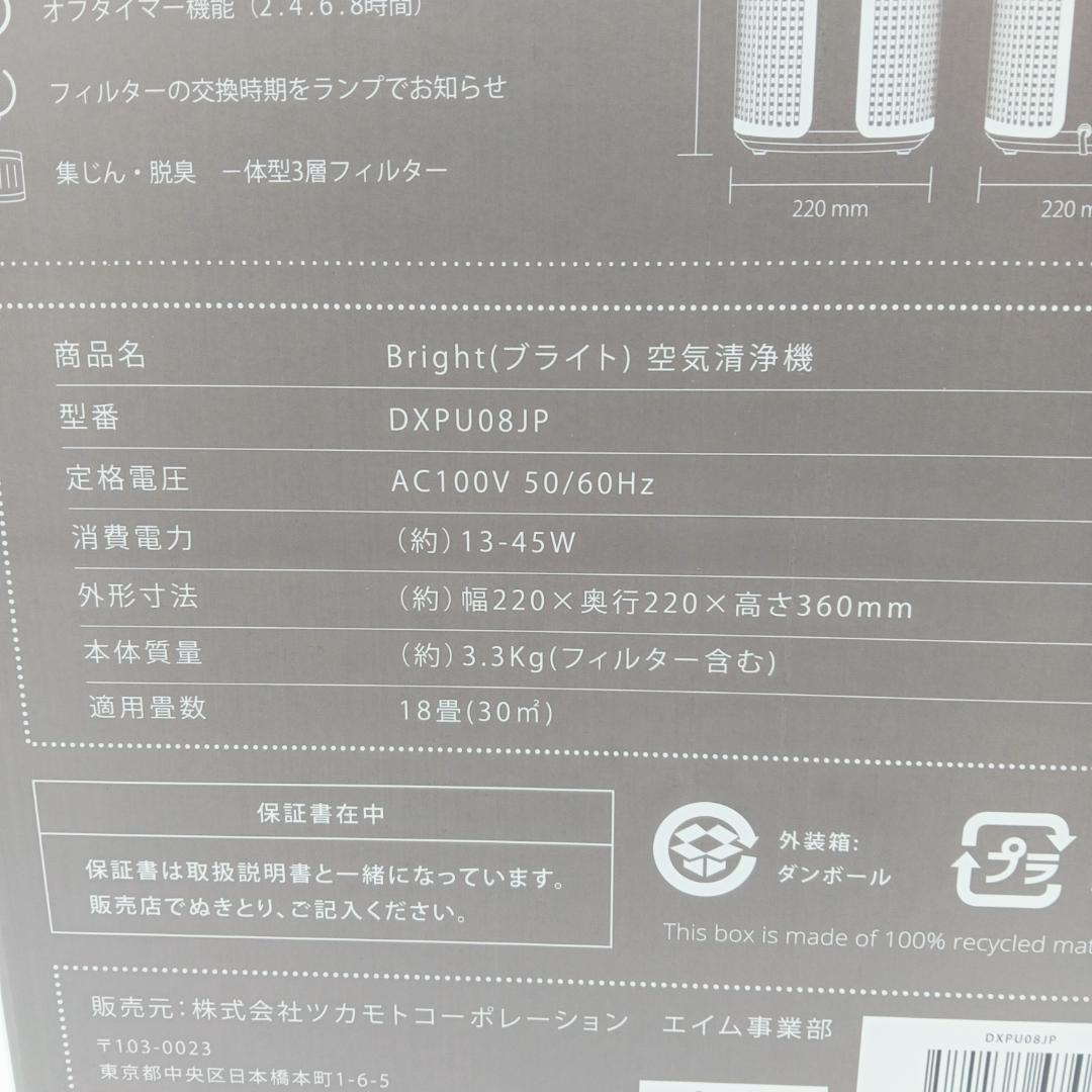 10m4524f2n 新品 未使用 Bright スマート空気清浄機