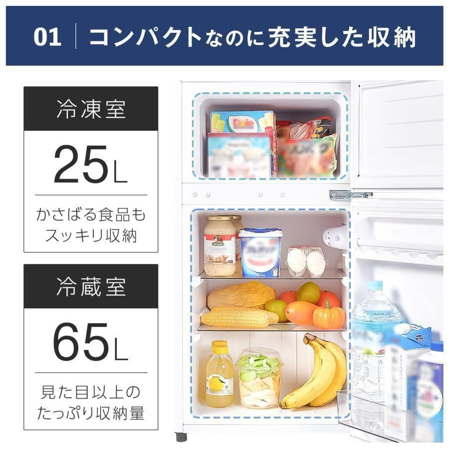 冷凍 冷蔵庫 2ドア 小型 90L 冷蔵室 コンパクト 扉右開き（ホワイト）