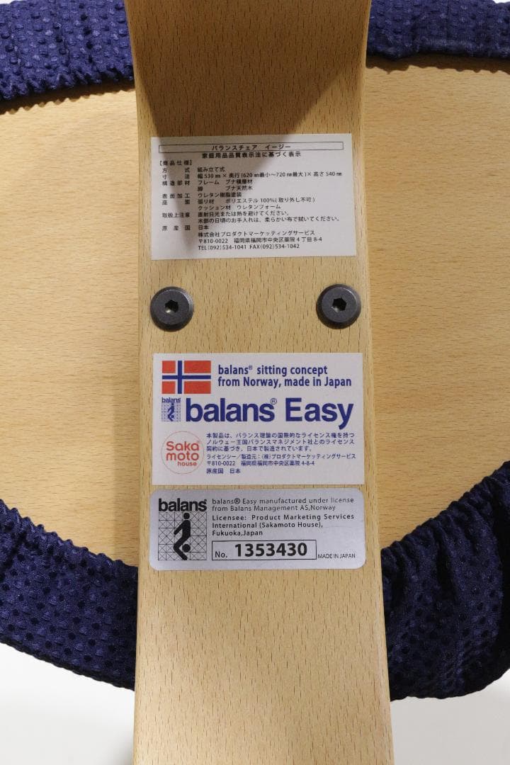h*2様 バランスチェア★balans Easy★日本製★