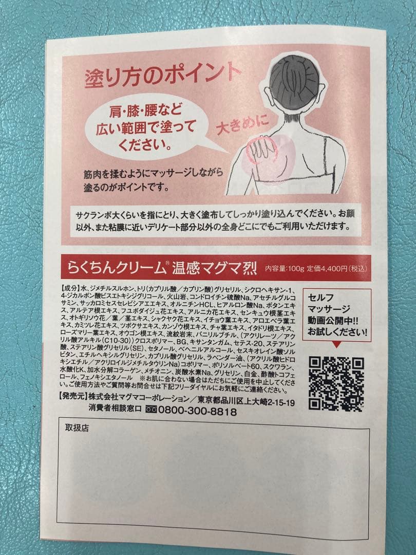 お得なお値引き！マッサージクリーム 温感マグマ 烈 100g 5本 筋トレ